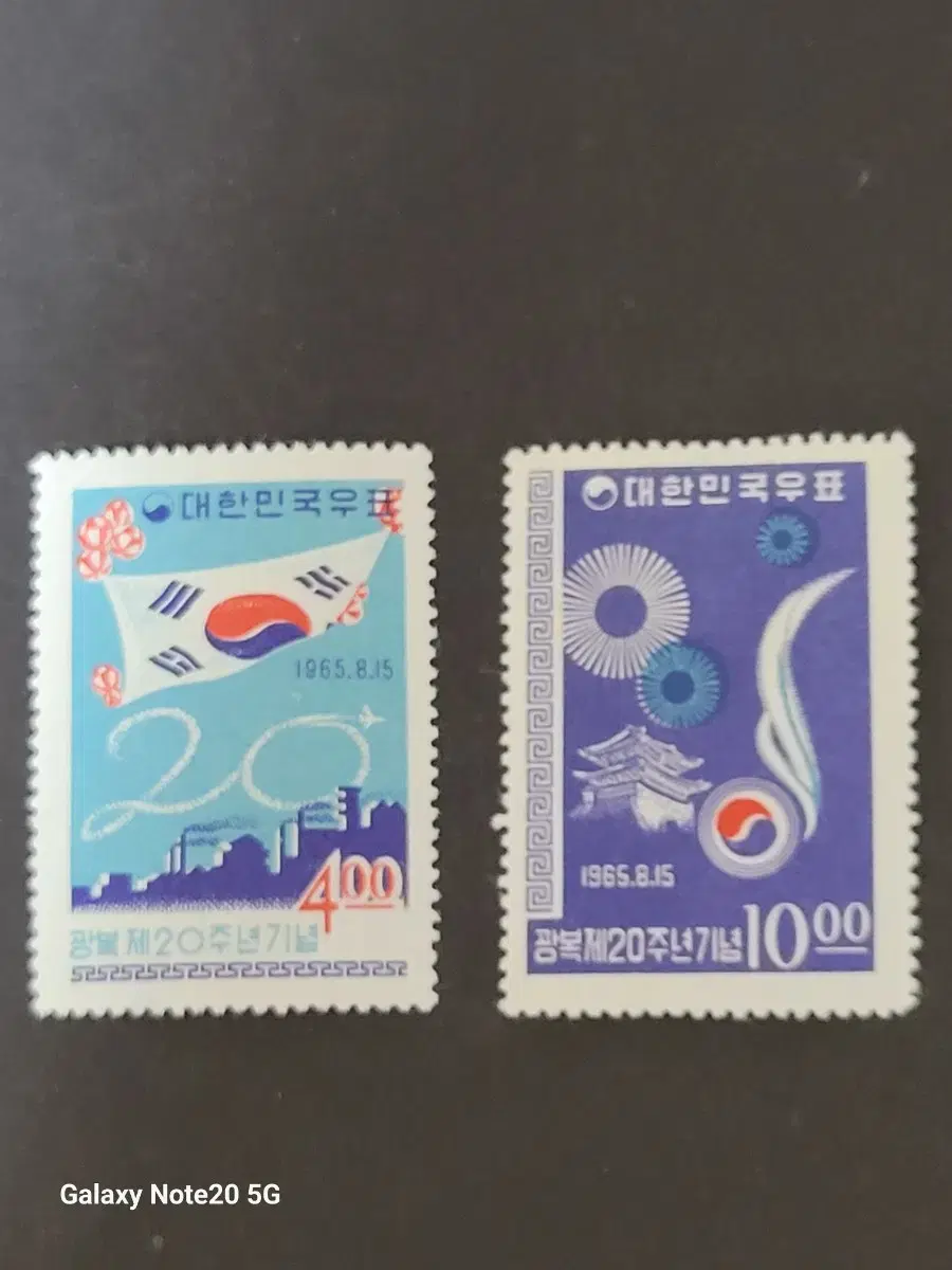 1965년 광복제20주년기념 우표2종(미세한 힌지)